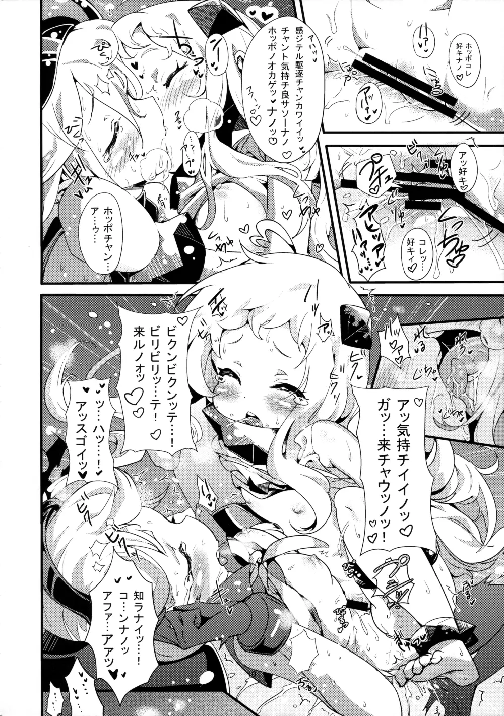 幼逐棲艦 Page.9