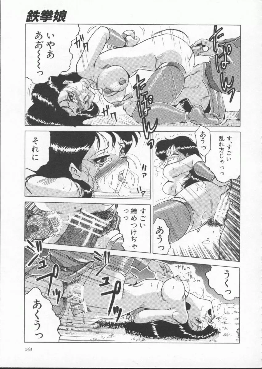 淫獣 Page.147