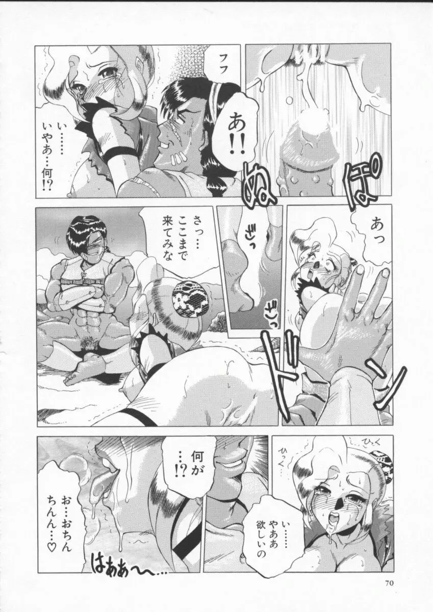 淫獣 Page.74