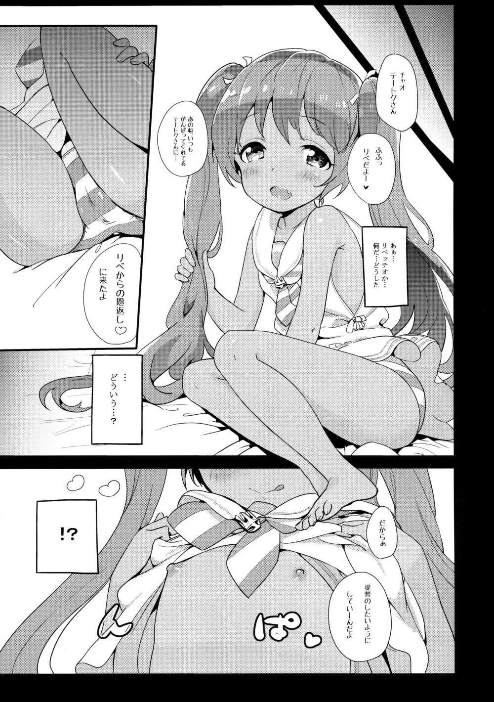 りべっちおの桃尻どるちぇ Page.4