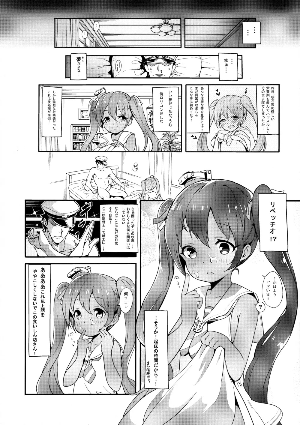 りべっちおの桃尻どるちぇ Page.9