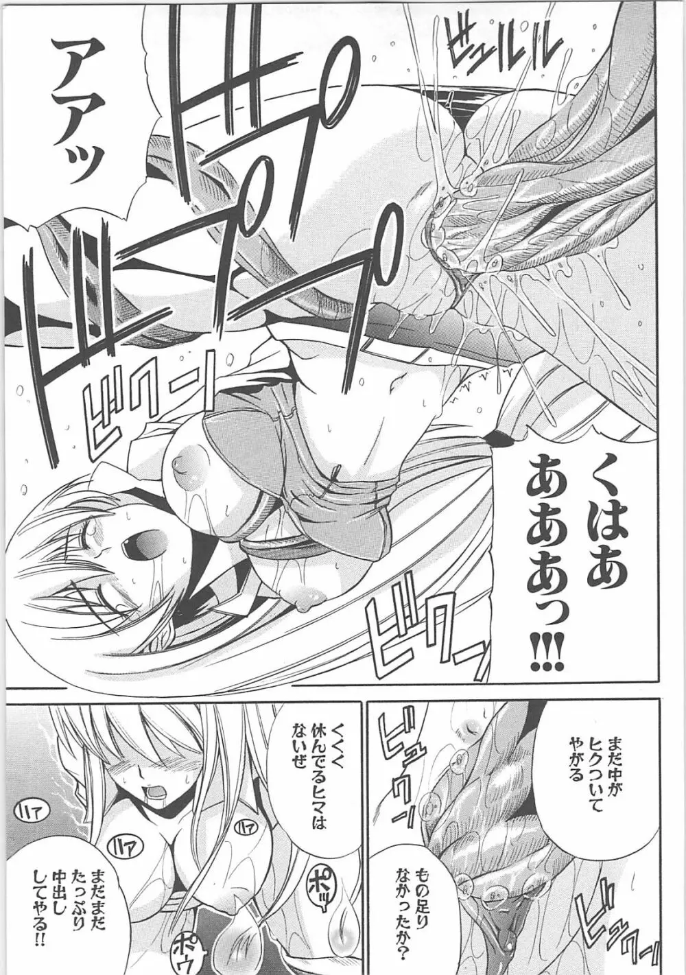 淫妖蟲＋淫妖蟲 触 Page.103