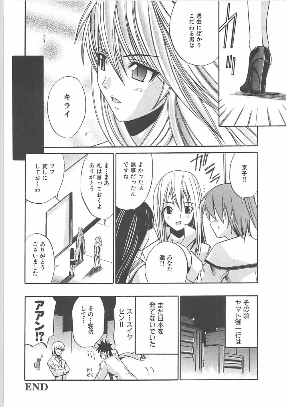 淫妖蟲＋淫妖蟲 触 Page.108