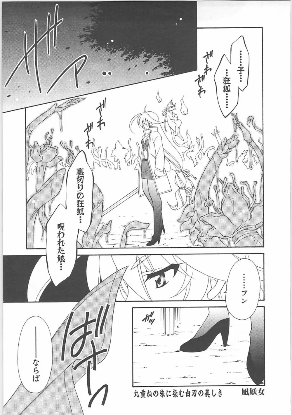 淫妖蟲＋淫妖蟲 触 Page.11