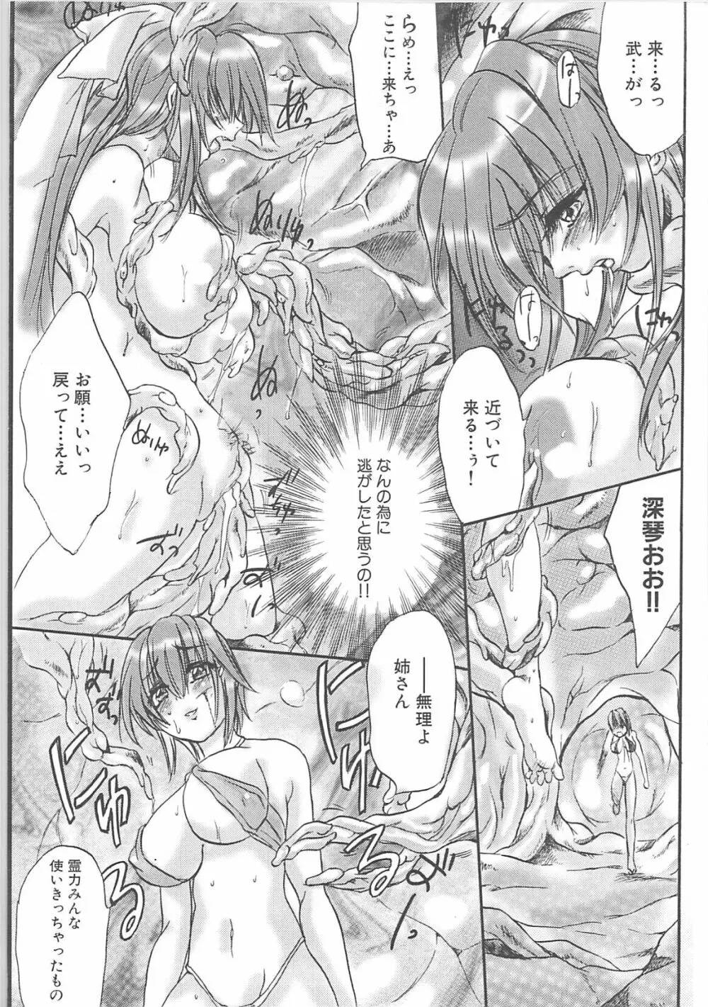 淫妖蟲＋淫妖蟲 触 Page.114