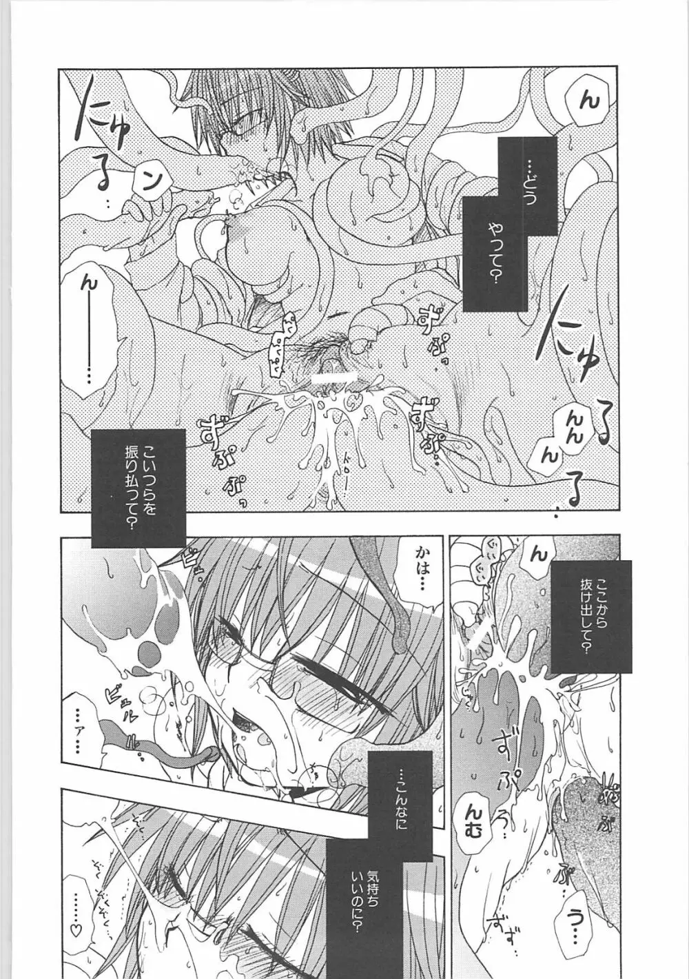 淫妖蟲＋淫妖蟲 触 Page.136