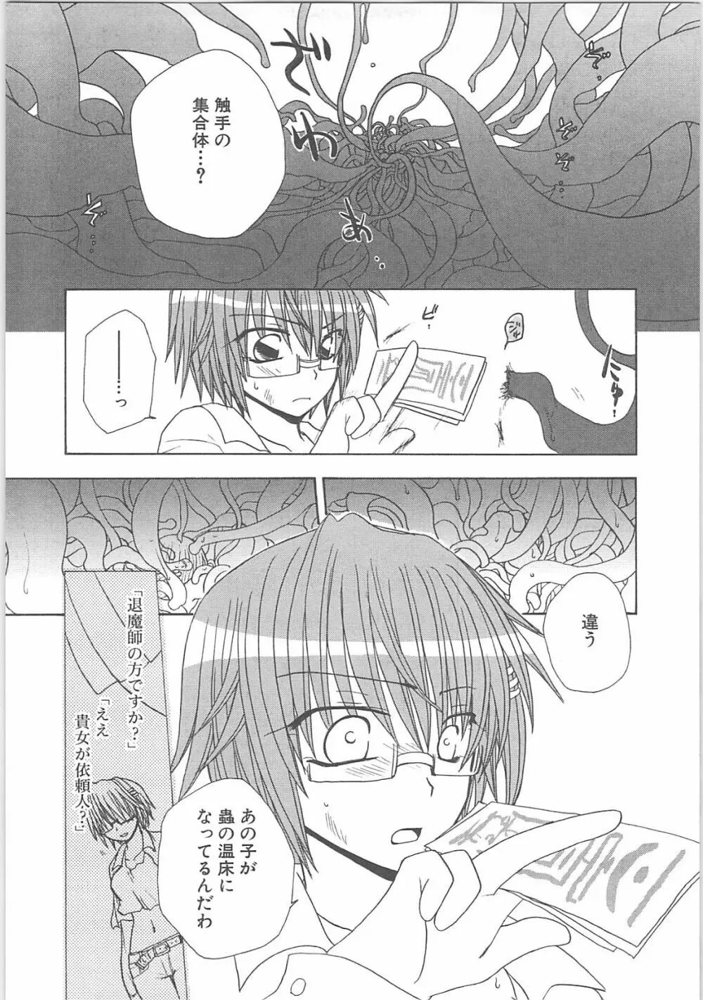 淫妖蟲＋淫妖蟲 触 Page.139