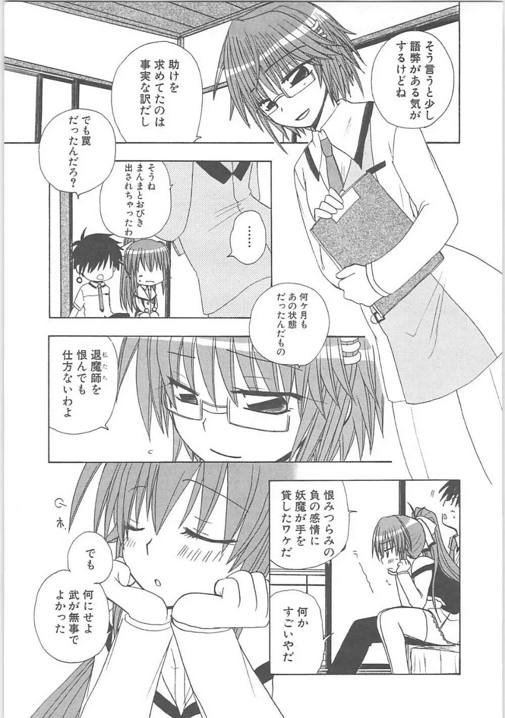 淫妖蟲＋淫妖蟲 触 Page.143