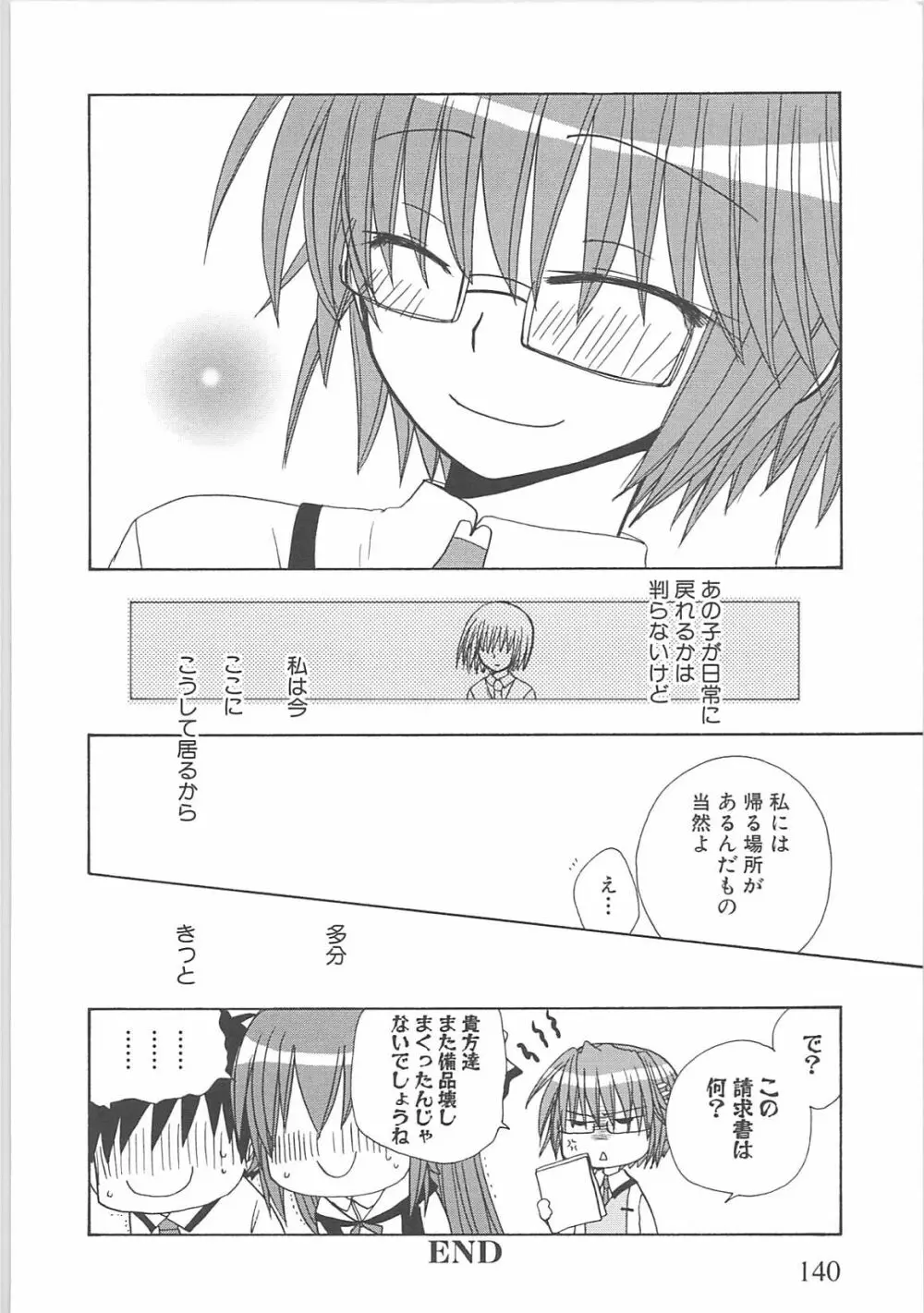 淫妖蟲＋淫妖蟲 触 Page.144