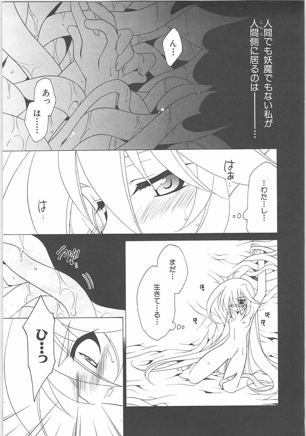 淫妖蟲＋淫妖蟲 触 Page.15