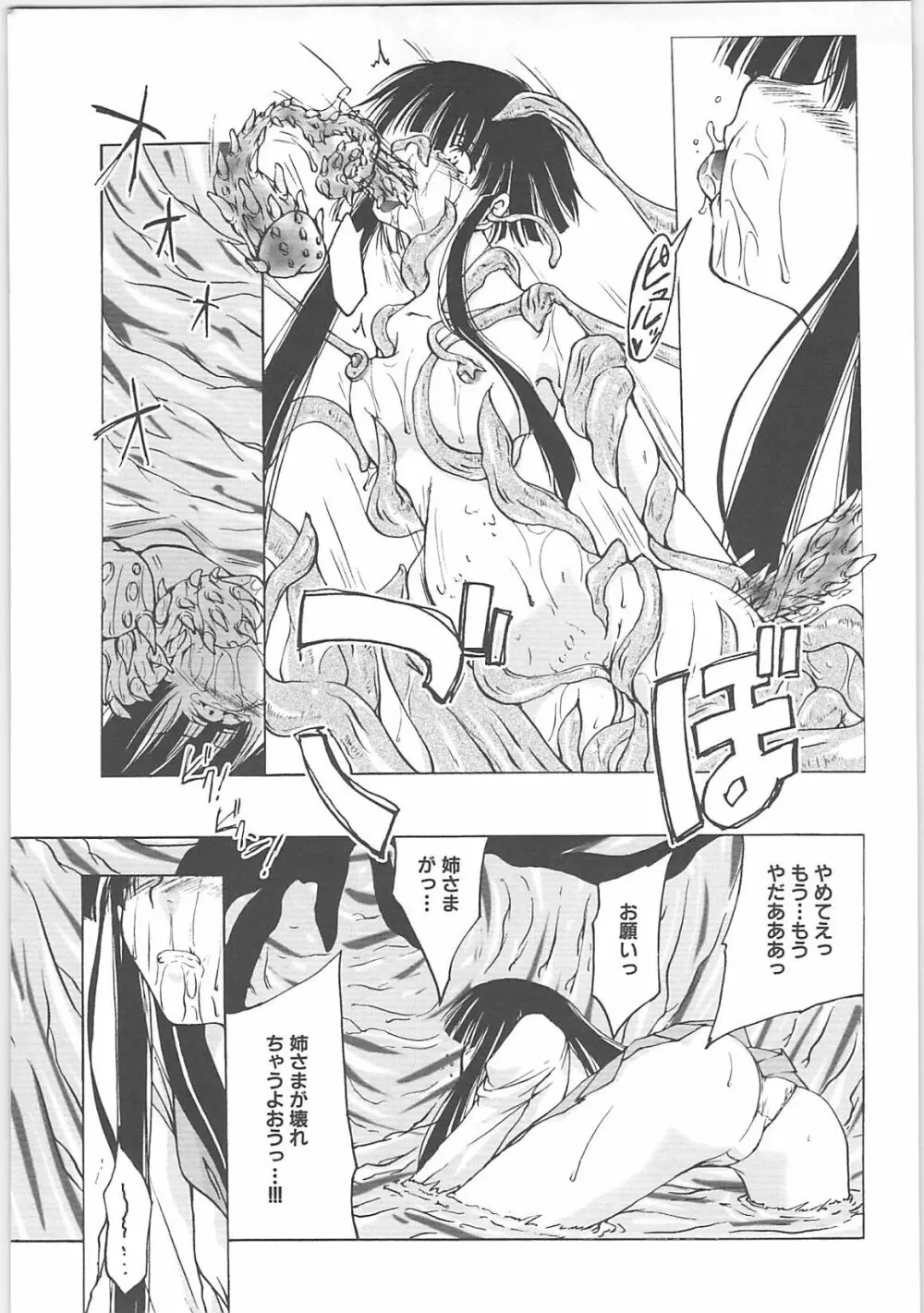 淫妖蟲＋淫妖蟲 触 Page.157