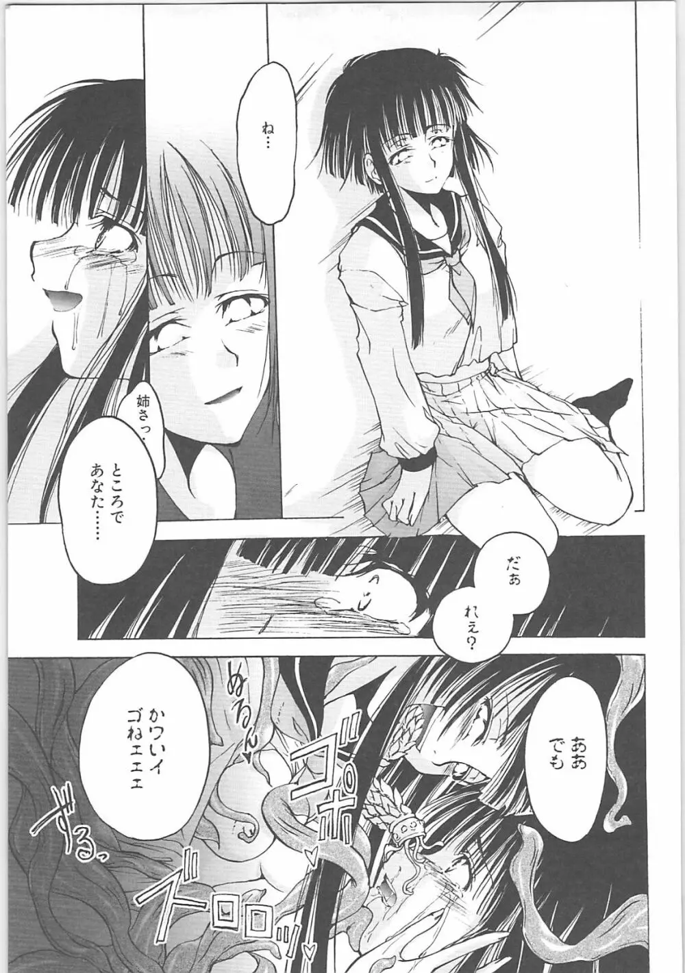 淫妖蟲＋淫妖蟲 触 Page.159