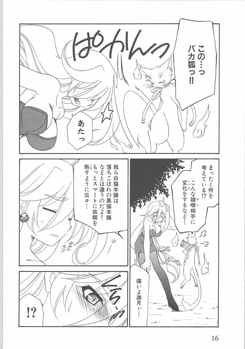 淫妖蟲＋淫妖蟲 触 Page.20