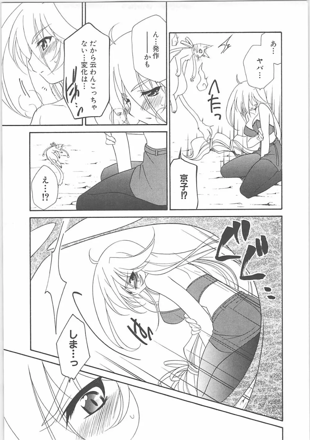 淫妖蟲＋淫妖蟲 触 Page.21