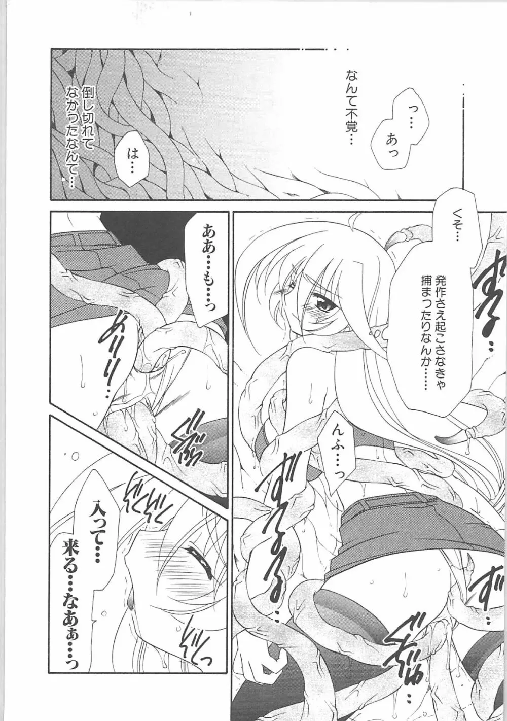 淫妖蟲＋淫妖蟲 触 Page.22