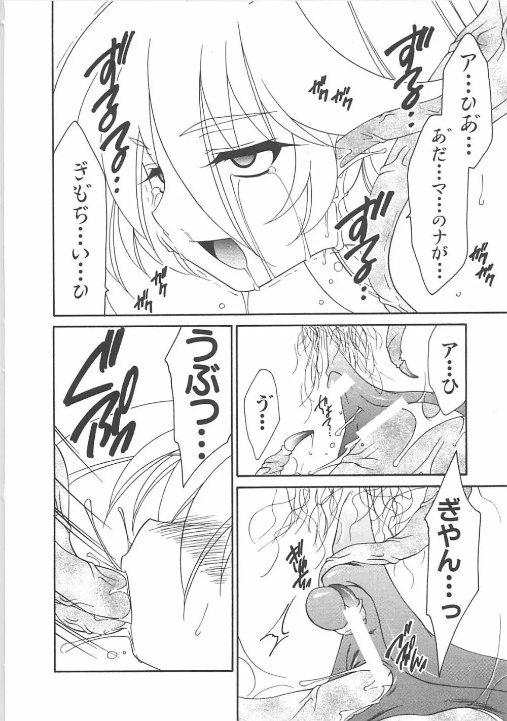 淫妖蟲＋淫妖蟲 触 Page.26