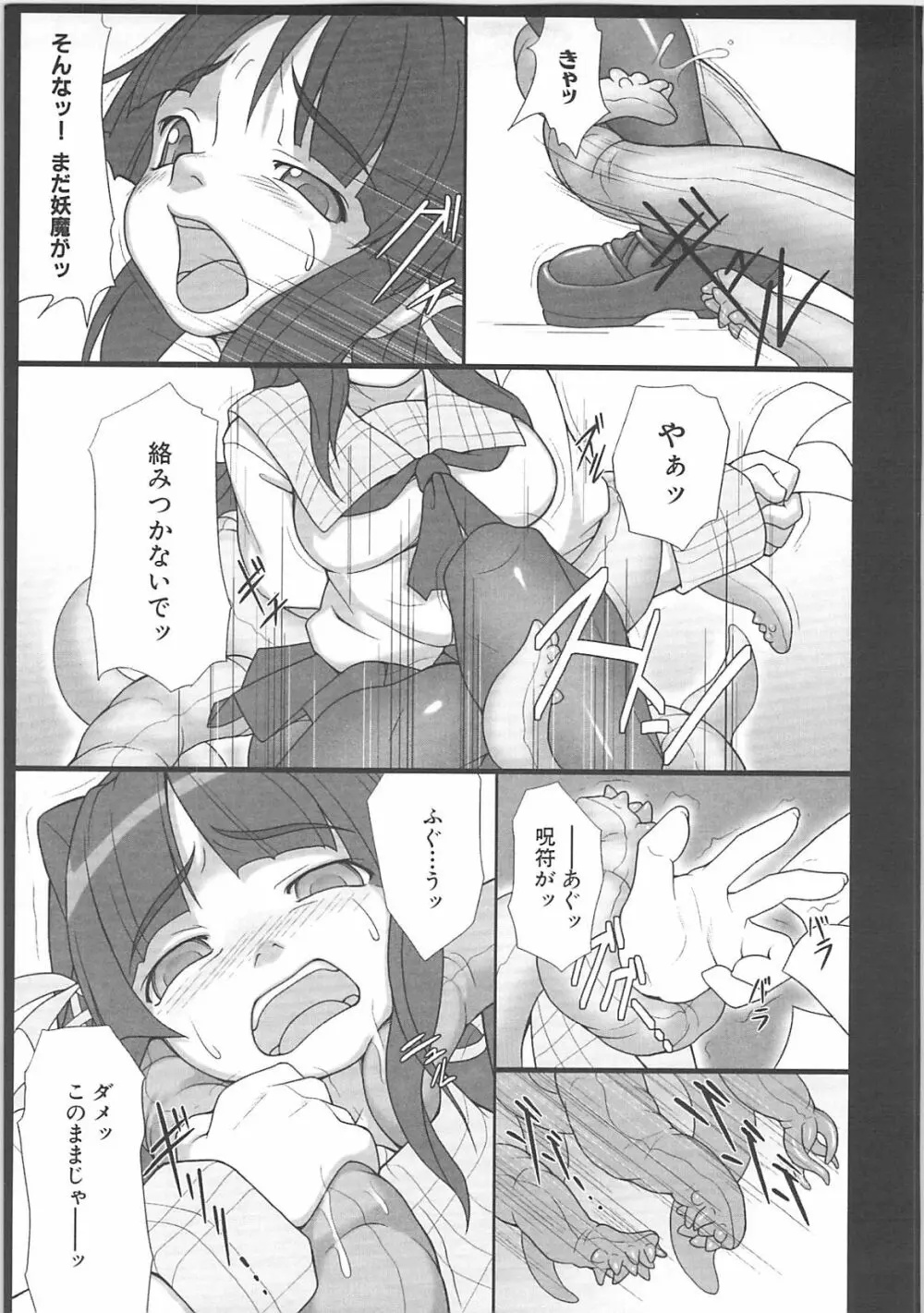 淫妖蟲＋淫妖蟲 触 Page.37