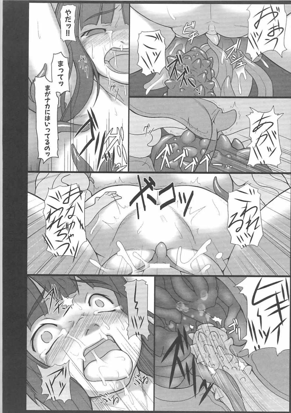 淫妖蟲＋淫妖蟲 触 Page.50