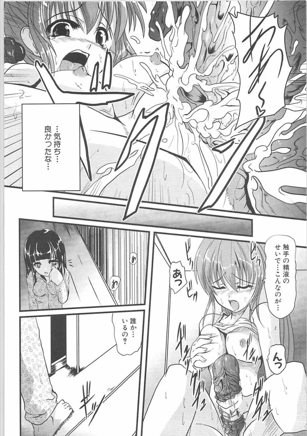 淫妖蟲＋淫妖蟲 触 Page.56