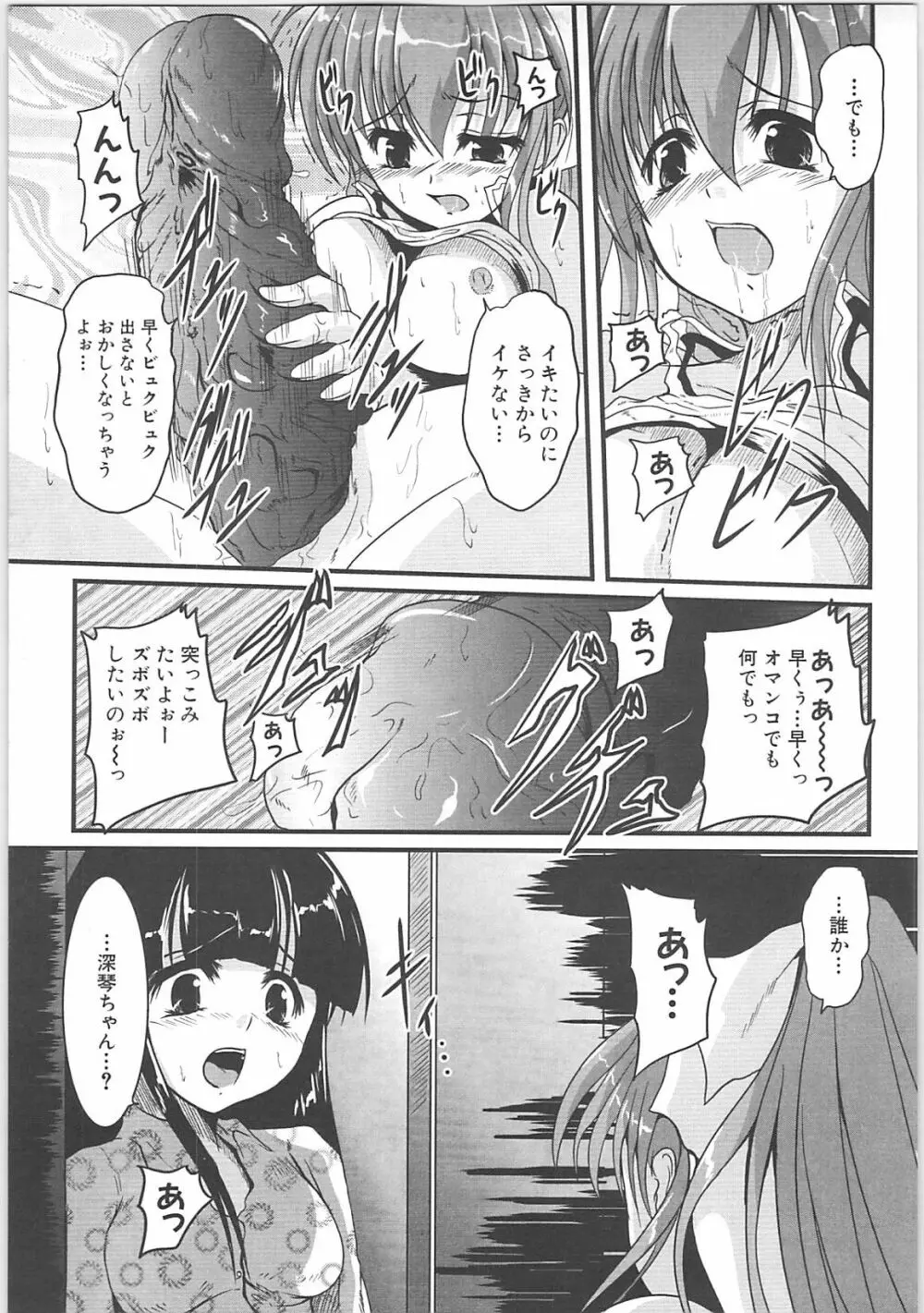 淫妖蟲＋淫妖蟲 触 Page.57