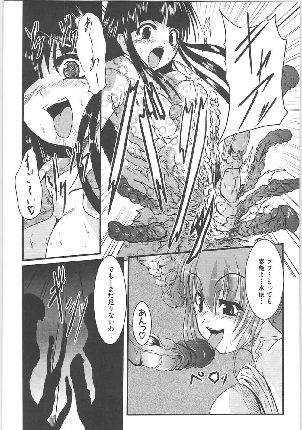 淫妖蟲＋淫妖蟲 触 Page.61