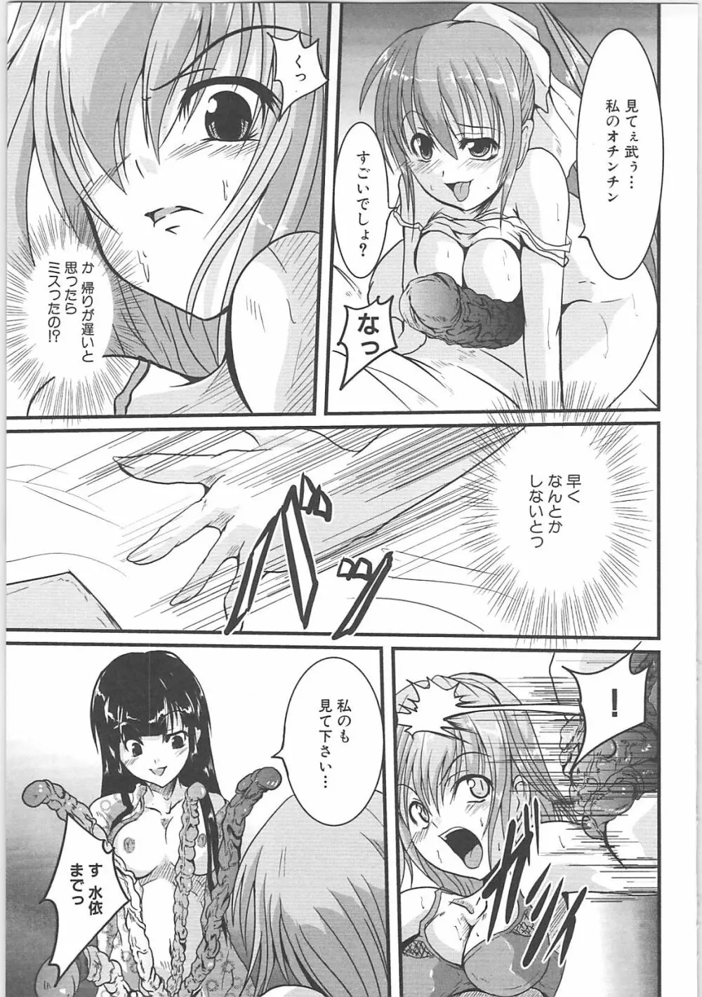 淫妖蟲＋淫妖蟲 触 Page.63