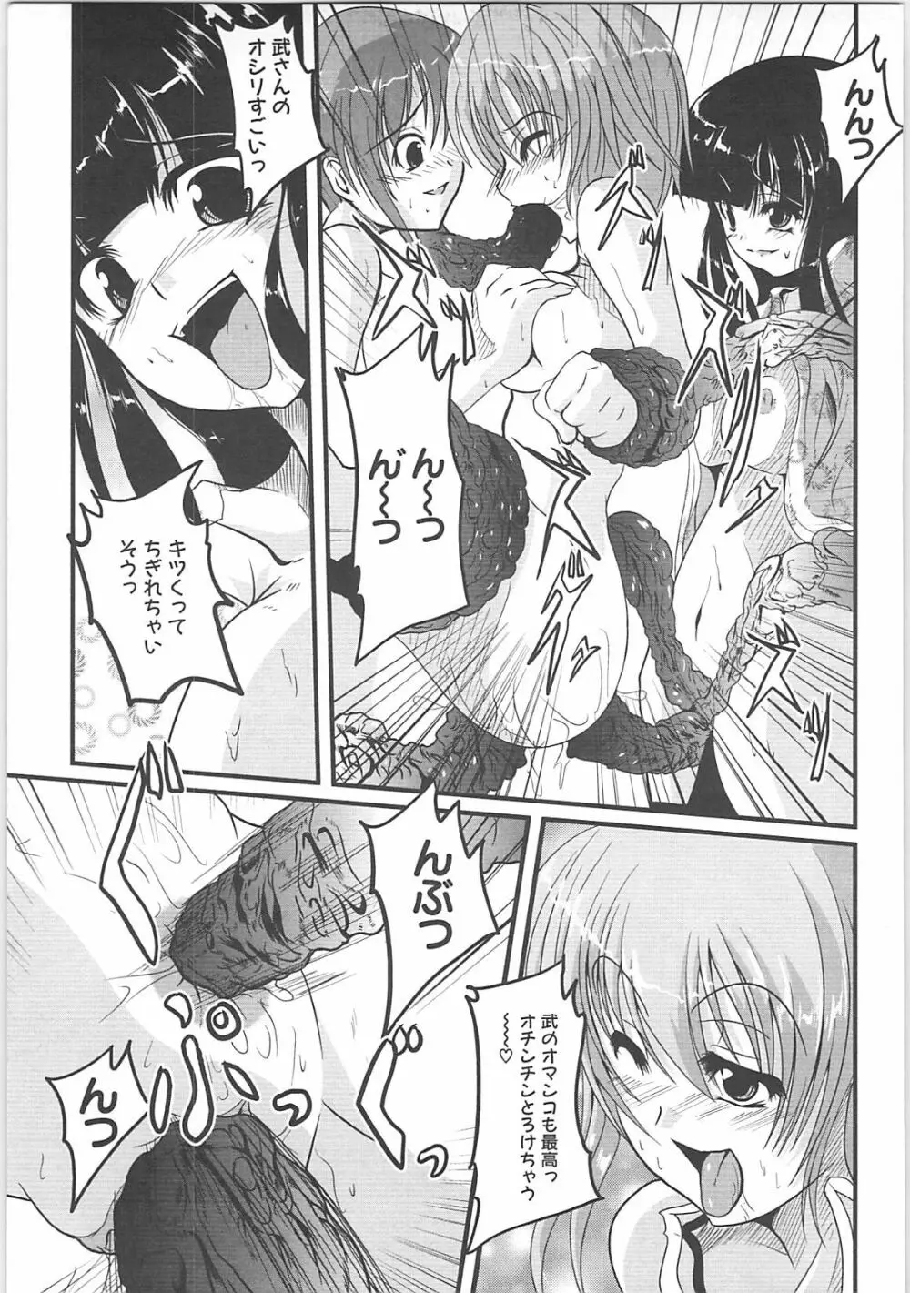 淫妖蟲＋淫妖蟲 触 Page.69