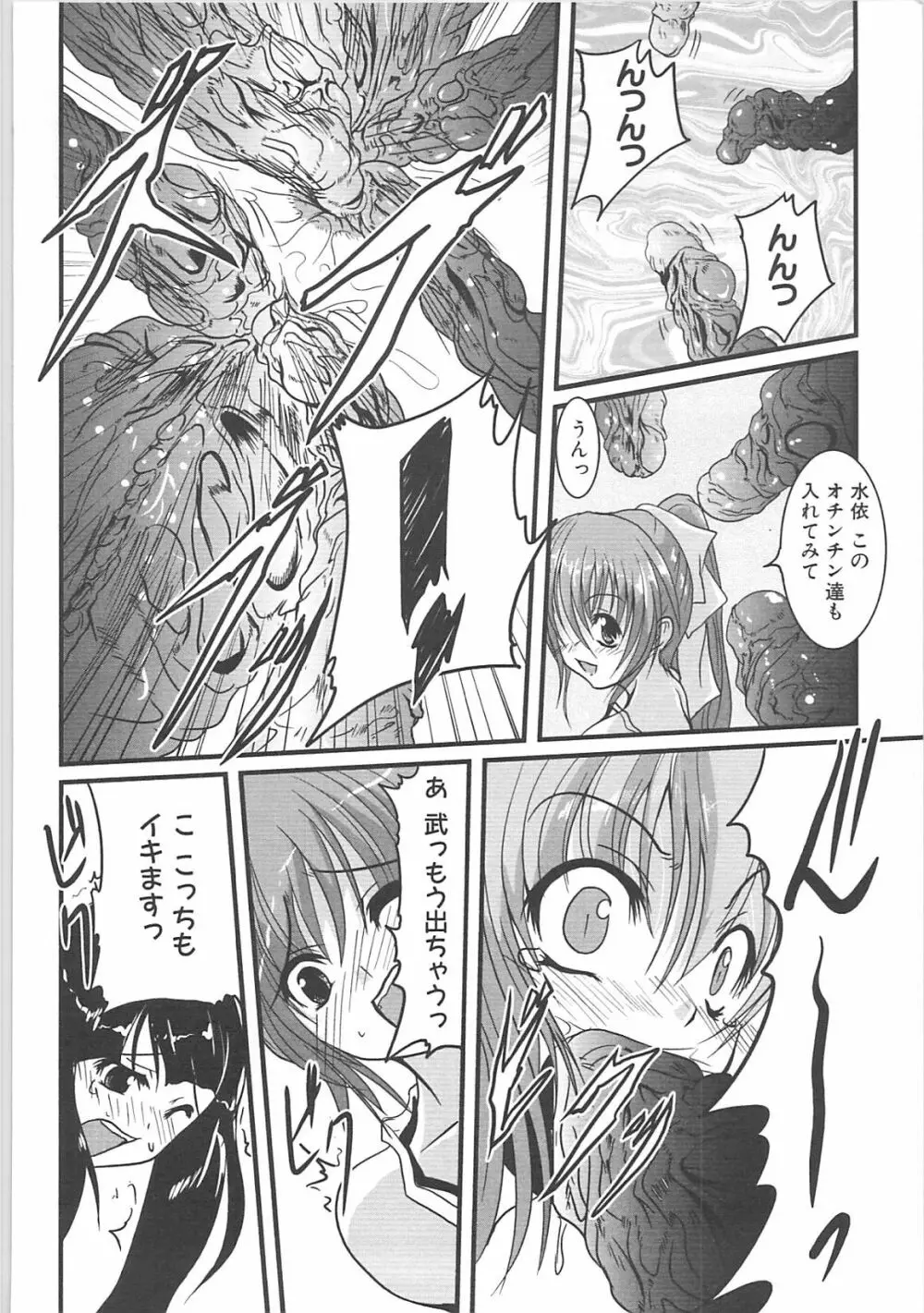 淫妖蟲＋淫妖蟲 触 Page.70