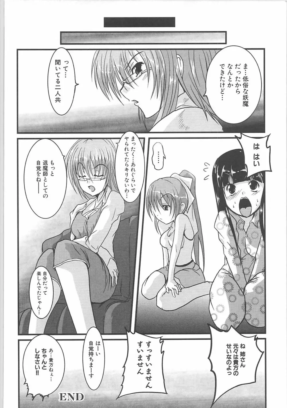 淫妖蟲＋淫妖蟲 触 Page.72