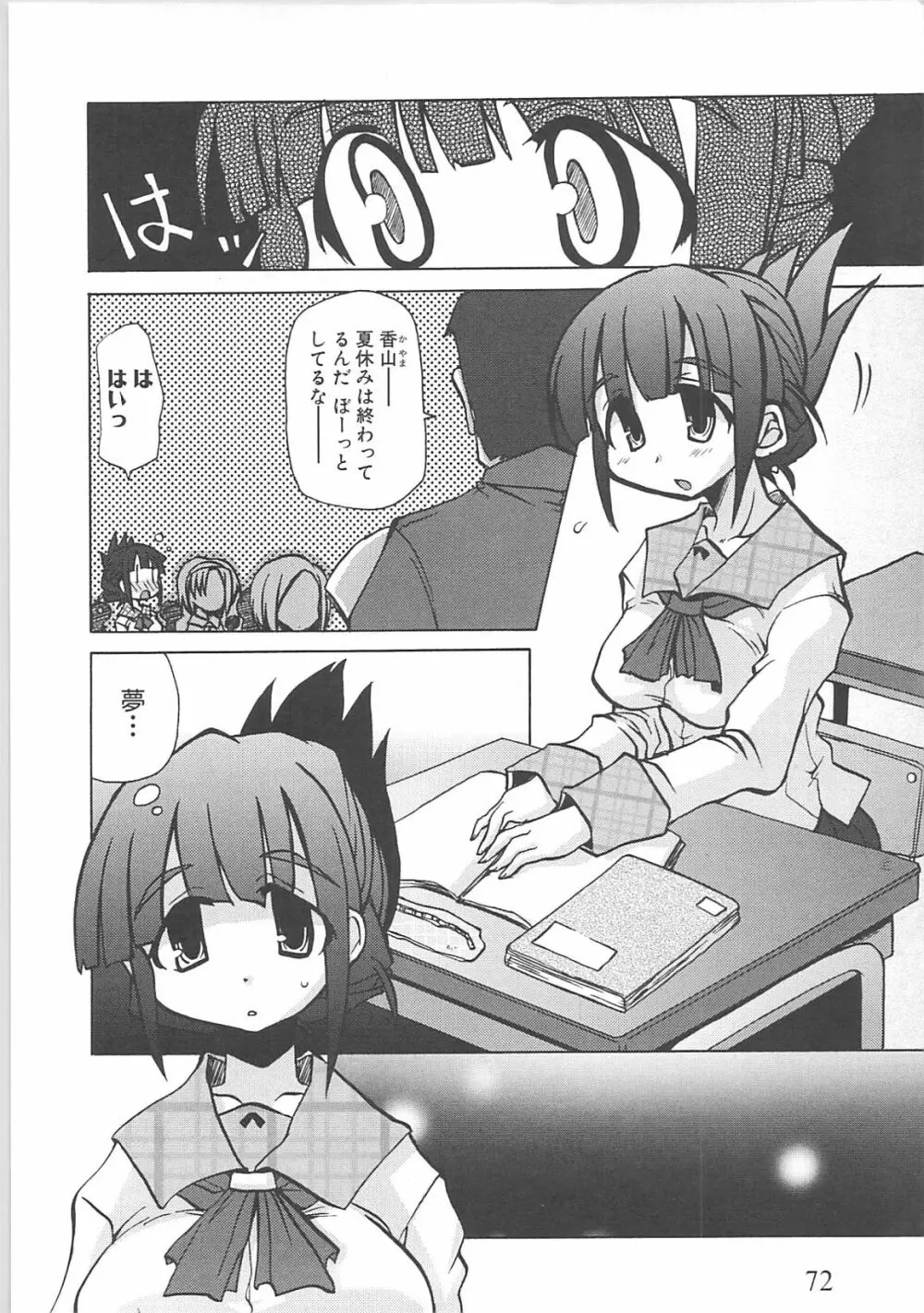 淫妖蟲＋淫妖蟲 触 Page.76