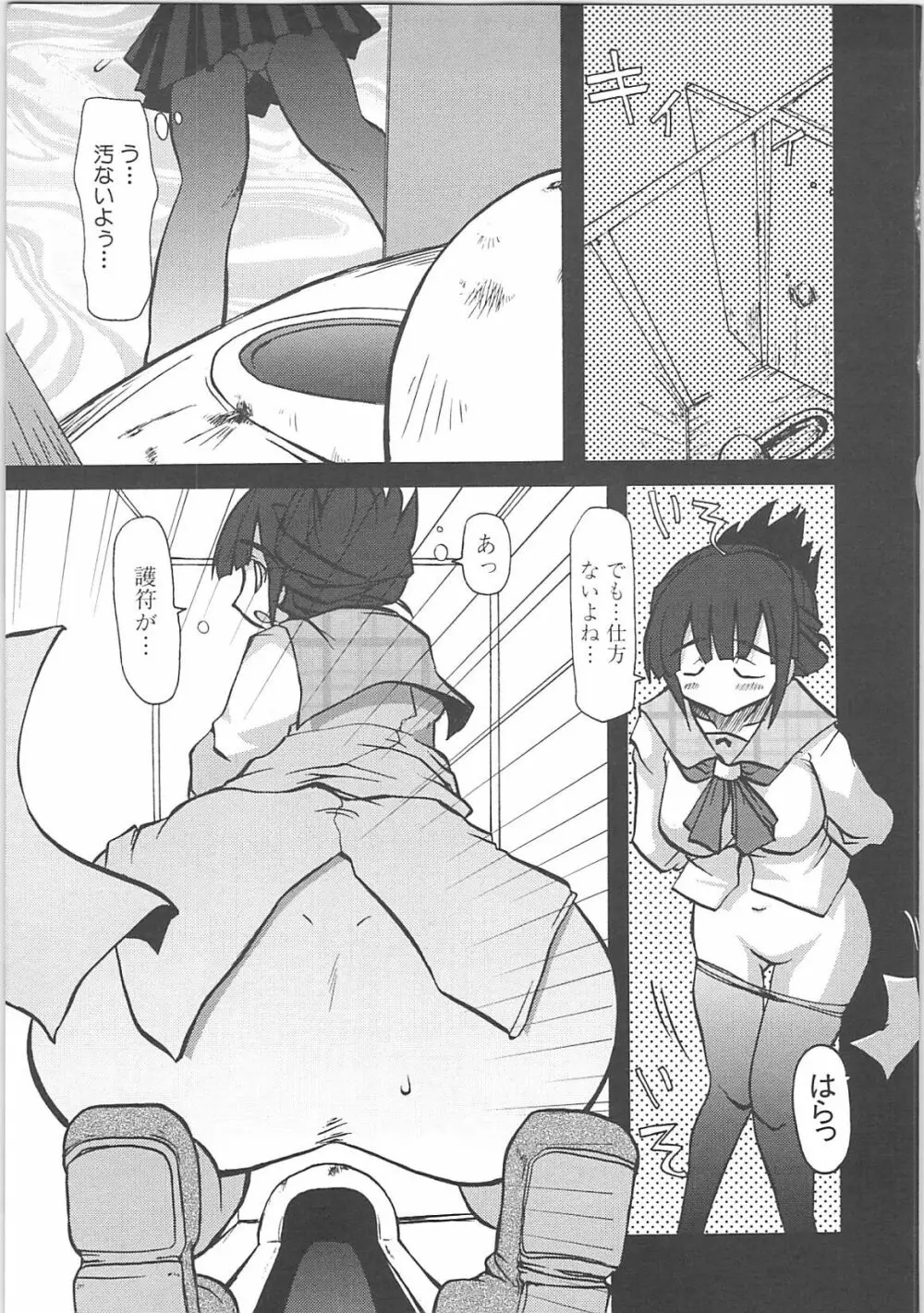 淫妖蟲＋淫妖蟲 触 Page.79