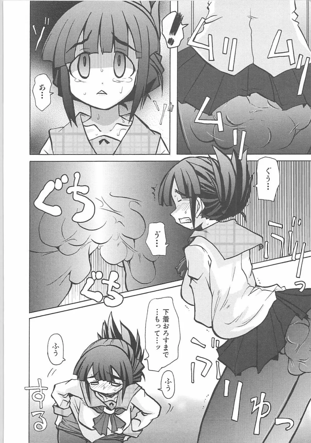 淫妖蟲＋淫妖蟲 触 Page.82