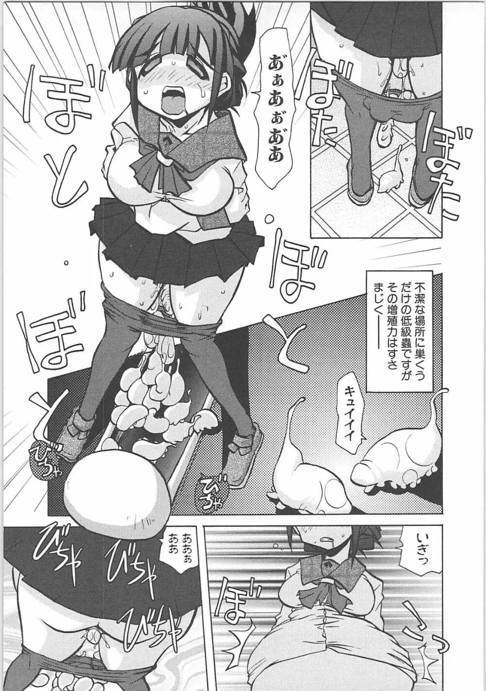 淫妖蟲＋淫妖蟲 触 Page.83