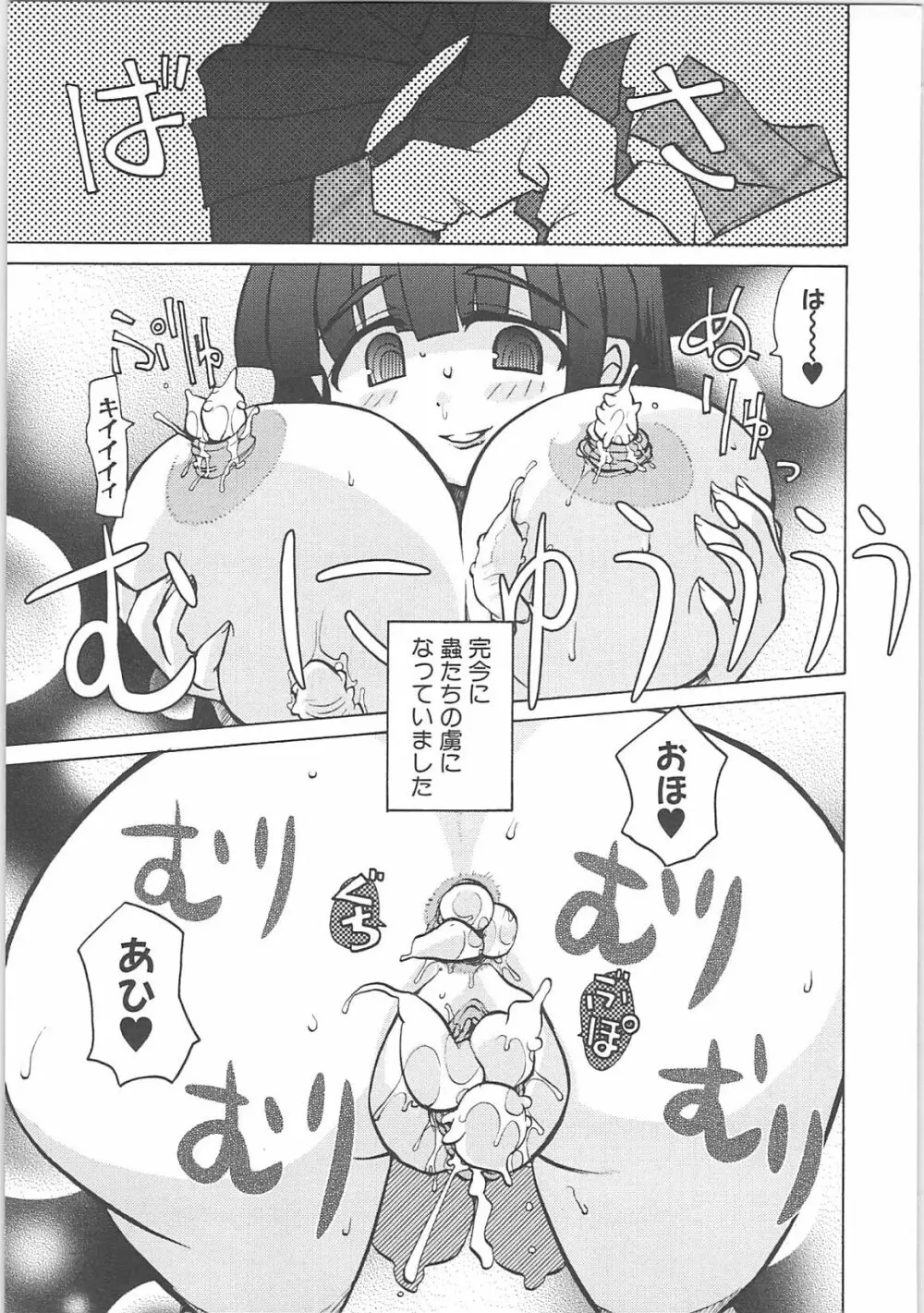 淫妖蟲＋淫妖蟲 触 Page.87