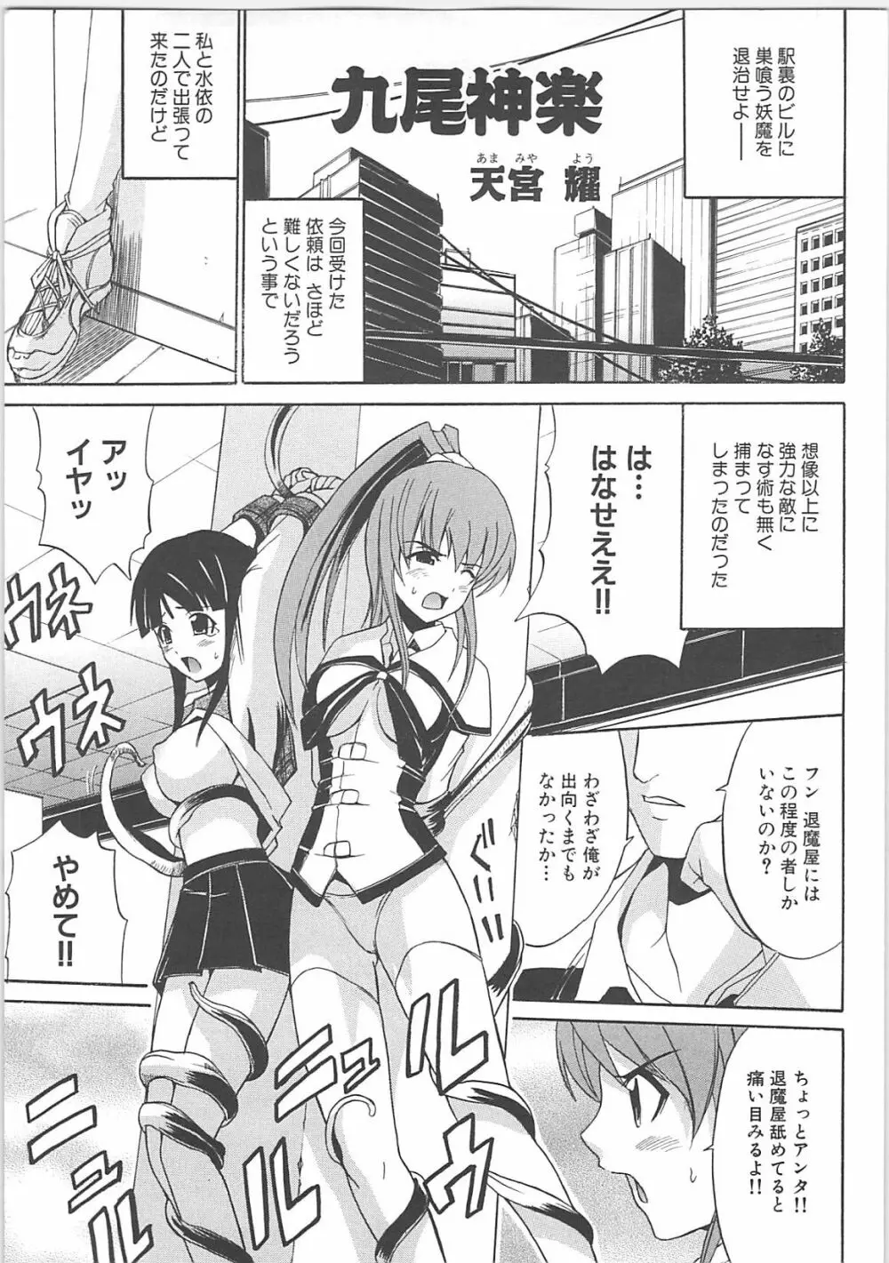 淫妖蟲＋淫妖蟲 触 Page.89