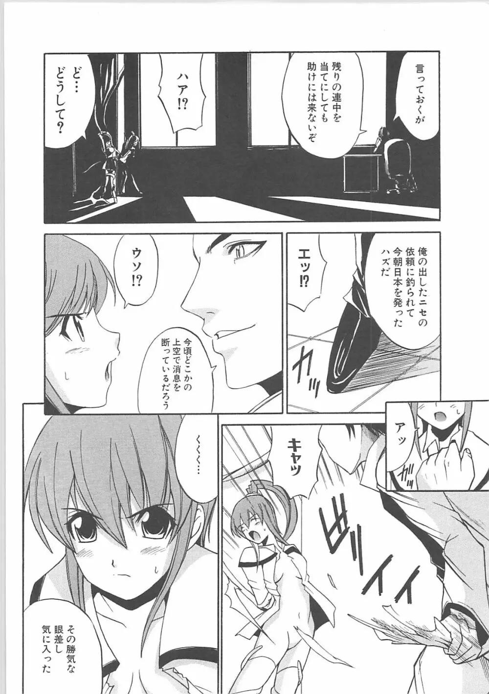 淫妖蟲＋淫妖蟲 触 Page.90