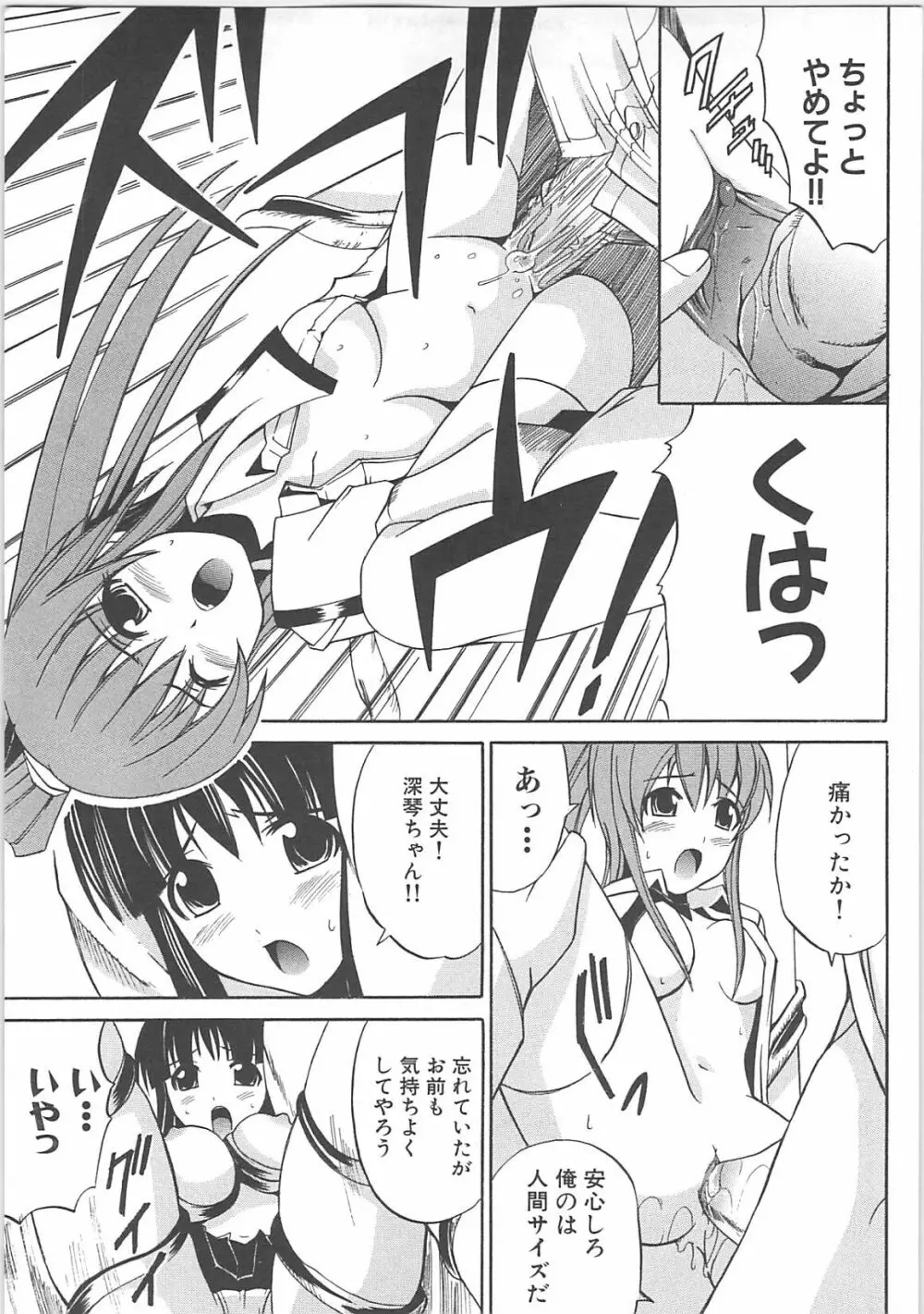 淫妖蟲＋淫妖蟲 触 Page.91