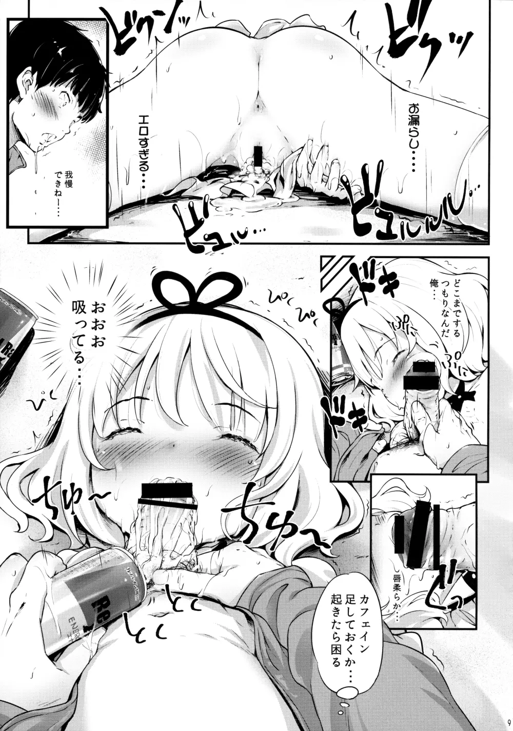 とろ娘8 KIMEッkima! シャロちゃんの巻 Page.8