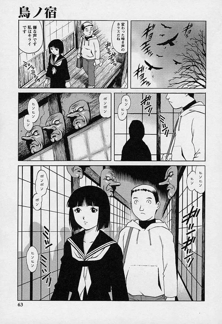 万華鏡 Page.62