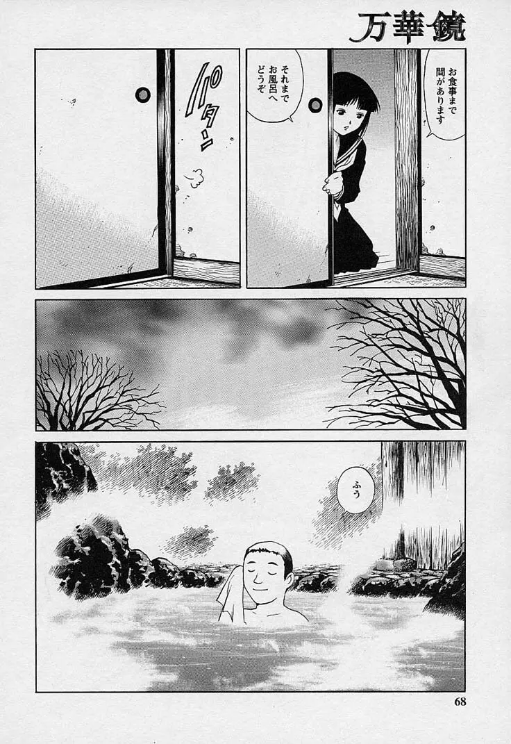 万華鏡 Page.67
