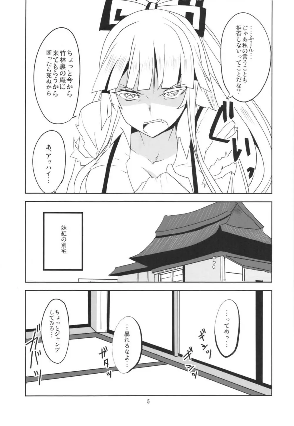 夜のフジヤマヴォルケイノ Page.7