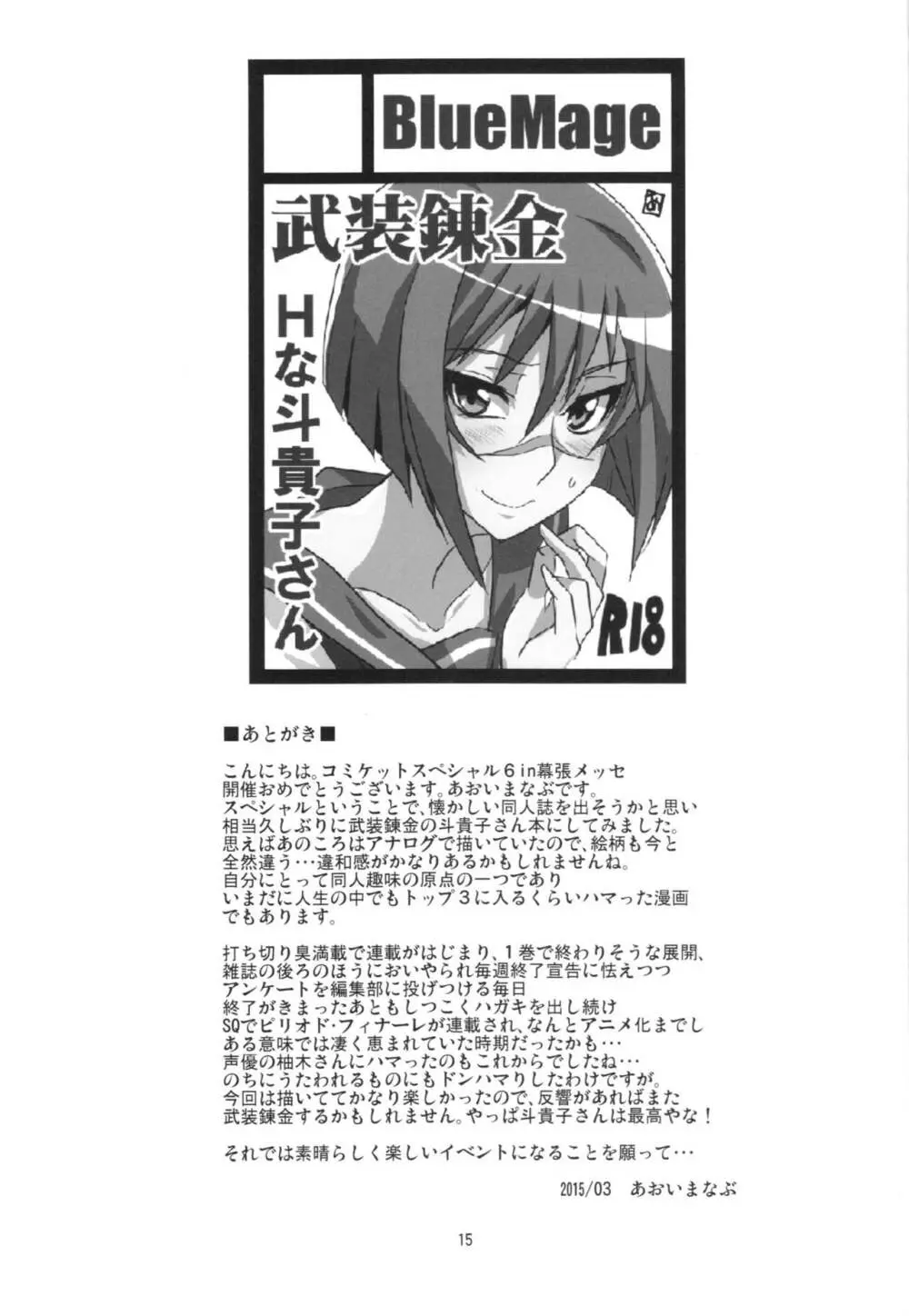 Hできれいなおねえさん2015 Page.17