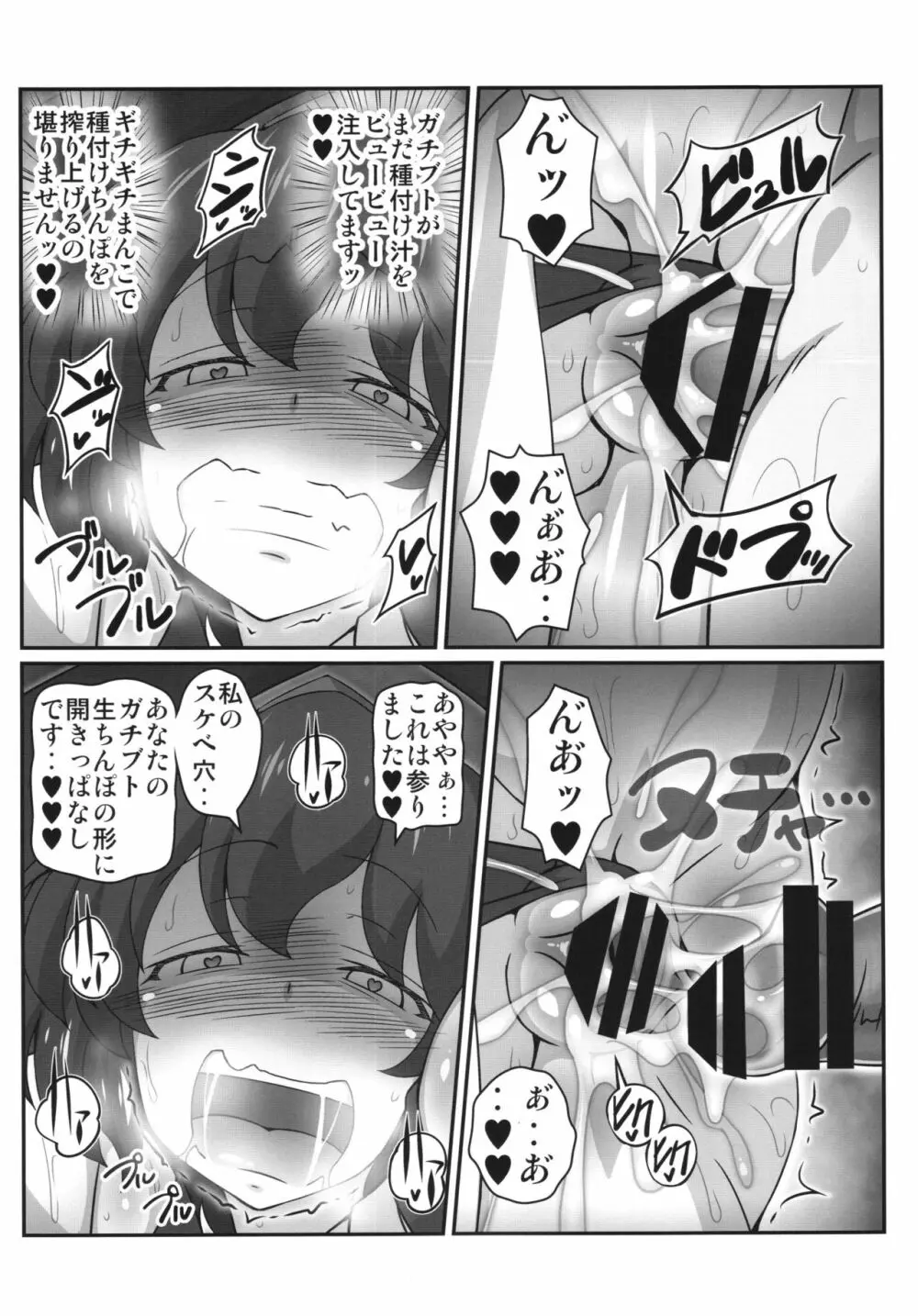 ビッチスポイラー4 Page.24