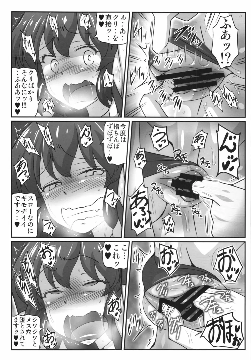 ビッチスポイラー4 Page.7