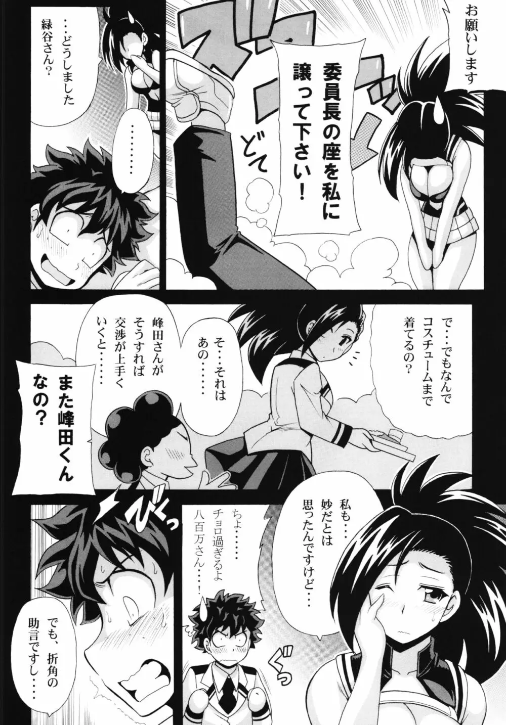 僕のヤオヨロッパイ Page.4