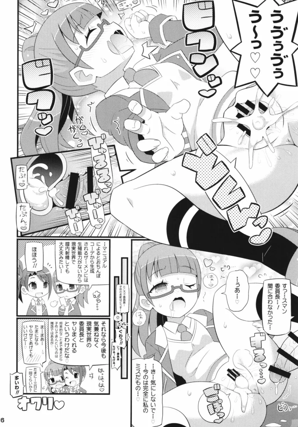 すきすき♡ぷりぷりかしこま Page.18