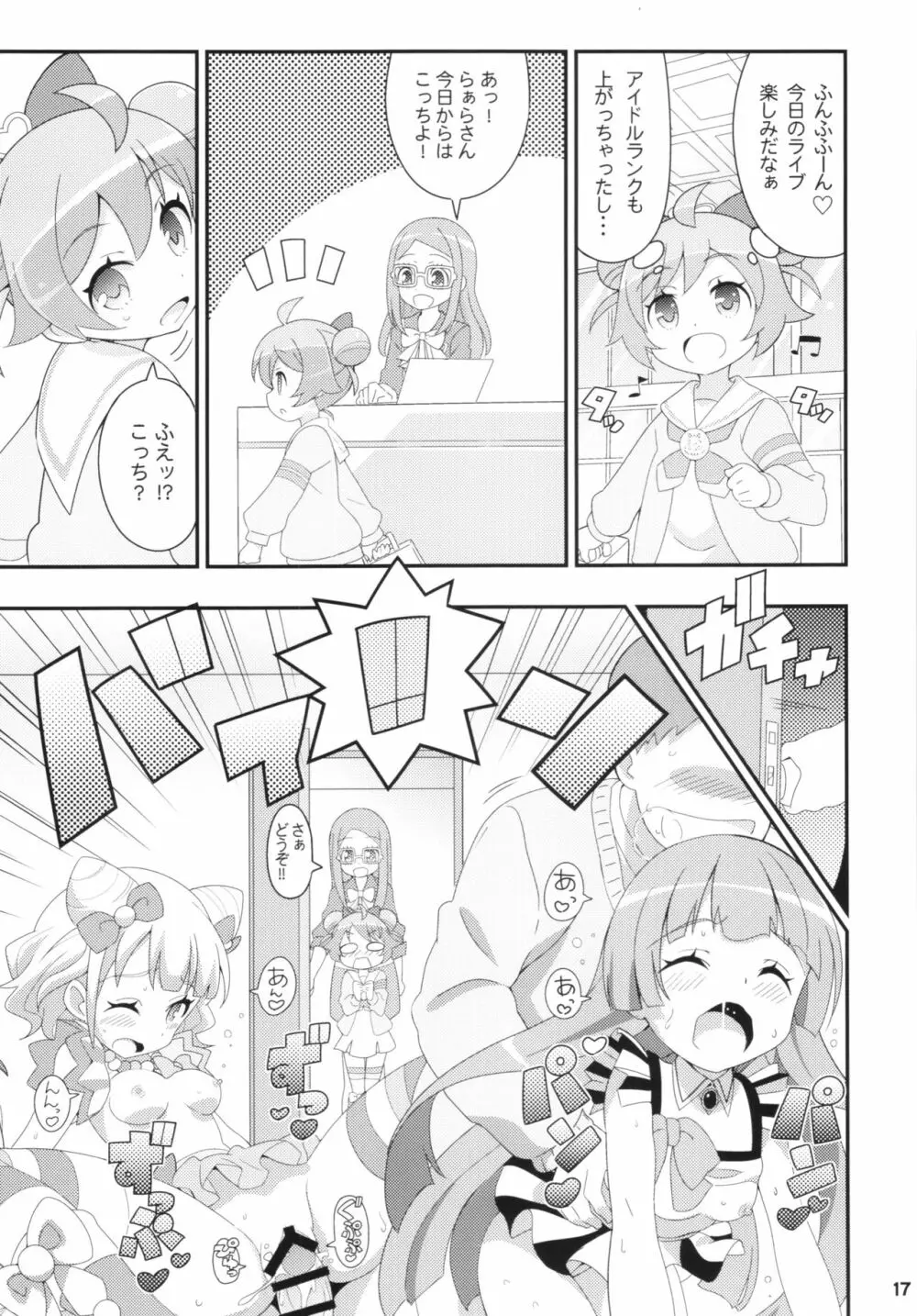 すきすき♡ぷりぷりかしこま Page.19