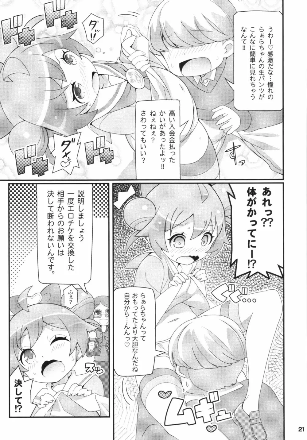 すきすき♡ぷりぷりかしこま Page.23