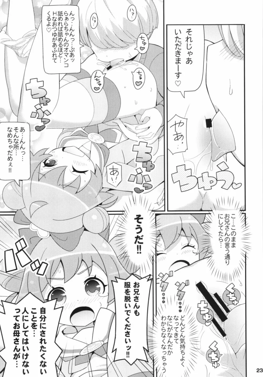 すきすき♡ぷりぷりかしこま Page.25