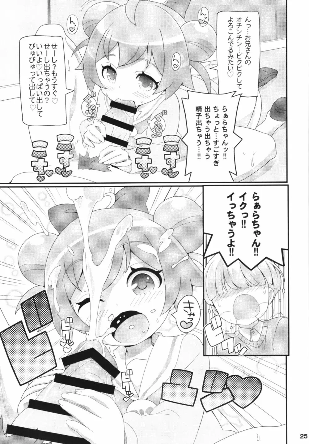 すきすき♡ぷりぷりかしこま Page.27